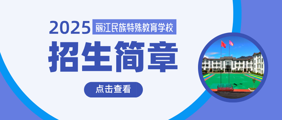 蓝色图文风招生简章宣传推广公众号首图__2025-06-17+14_39_02.jpg